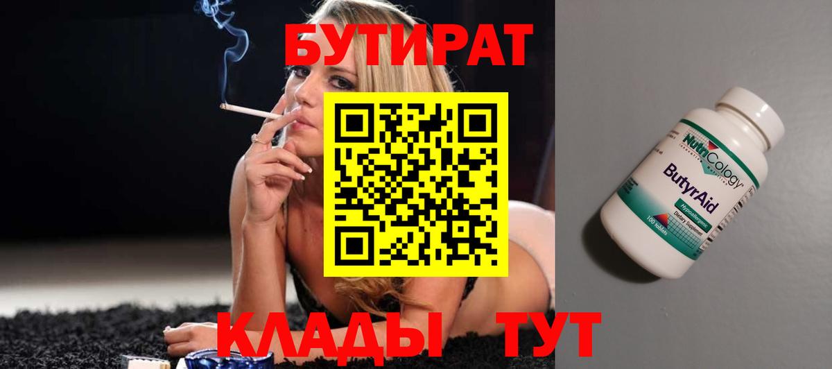 Россия  Бутират жидкий экстази  Вход с VPN 