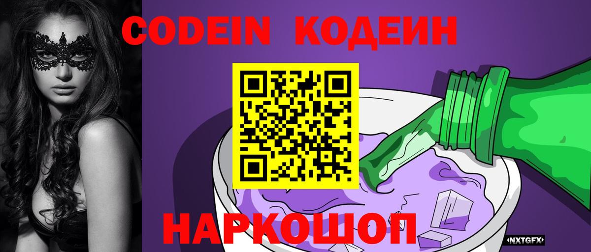Россия  Кодеин напиток Lean (лин)  Вход с VPN 