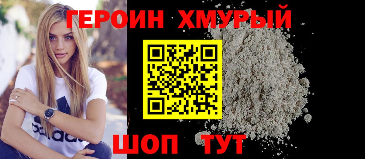 Россия  Героин белый  Вход с VPN 