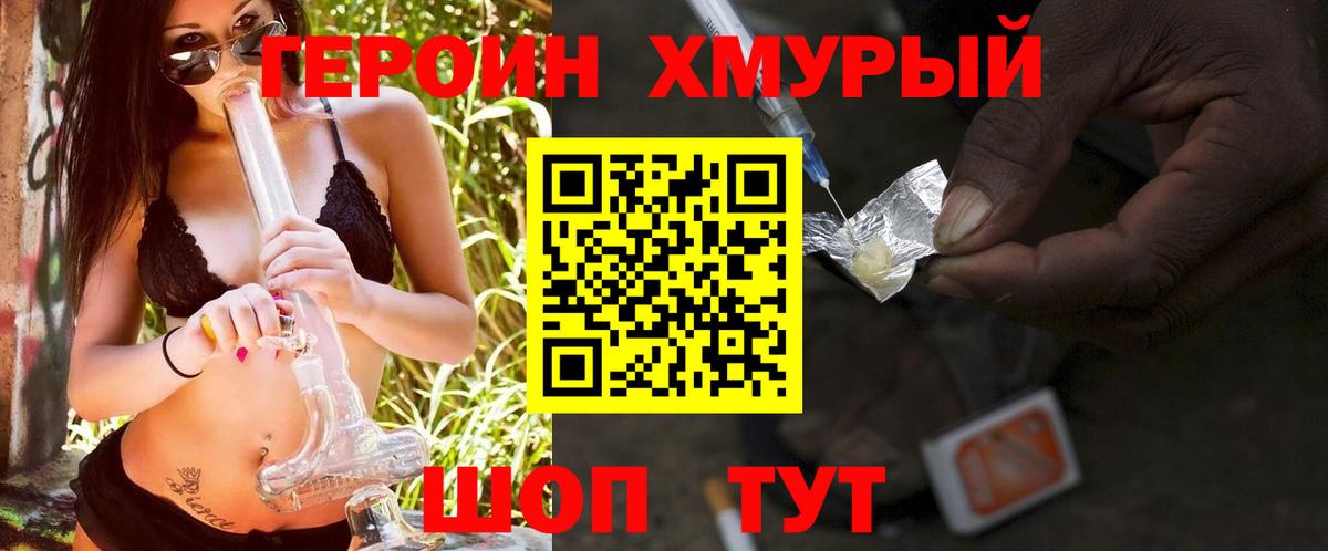 ГЕРОИН VHQ Россия