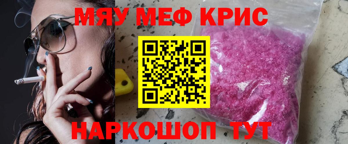 Меф кристаллы  МЕФ  Вход с VPN  Мефедрон  Мефедрон мука  Россия 