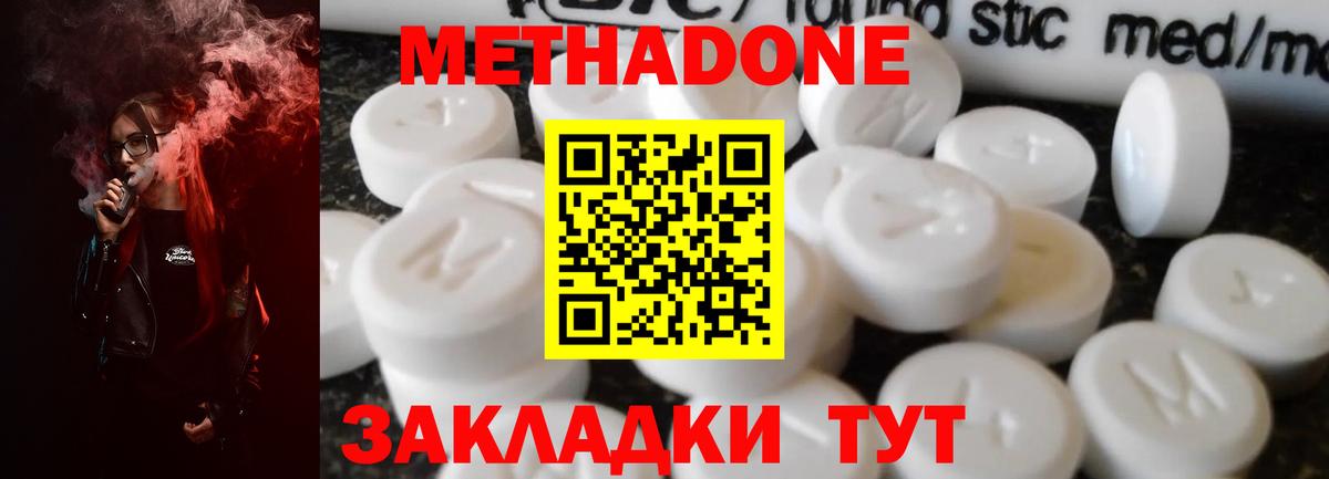 Метадон methadone Россия